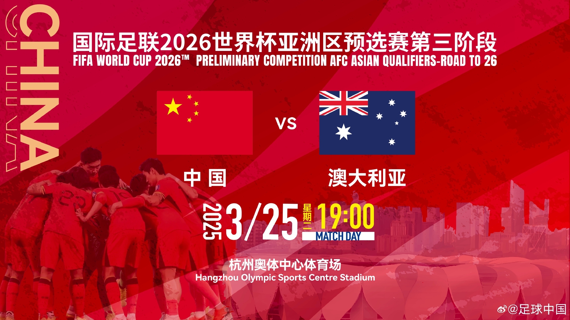  11座&28800元！國足主場vs澳大利亞包廂價格出爐！明天17點開售