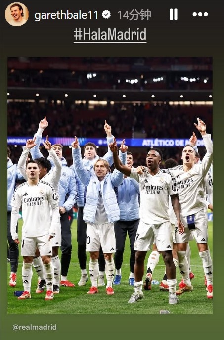  晉級(jí)歐冠8強(qiáng)！貝爾社媒曬皇馬慶祝照：Hala Madrid！