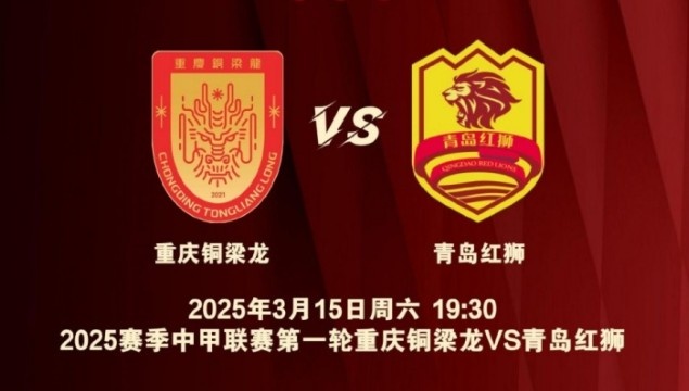  渝媒：為中甲揭幕戰(zhàn)保駕護(hù)航，重慶市將加開(kāi)列車