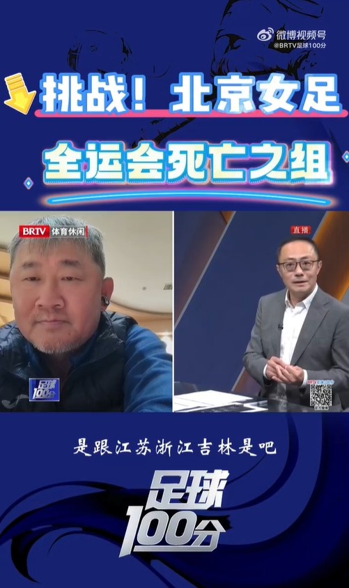  北京女足主帥：全運會資格賽確實分入死亡之組，向最高目標沖擊