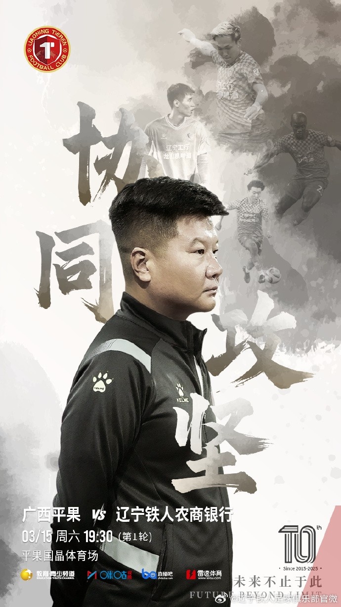  上下一心，協(xié)同攻堅(jiān)，遼寧鐵人將凝心聚力，邁向新的征程