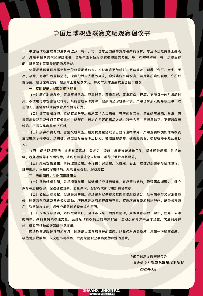  讓我們從自身做起，從每一次觀賽做起，共同打造我的文明賽場(chǎng)