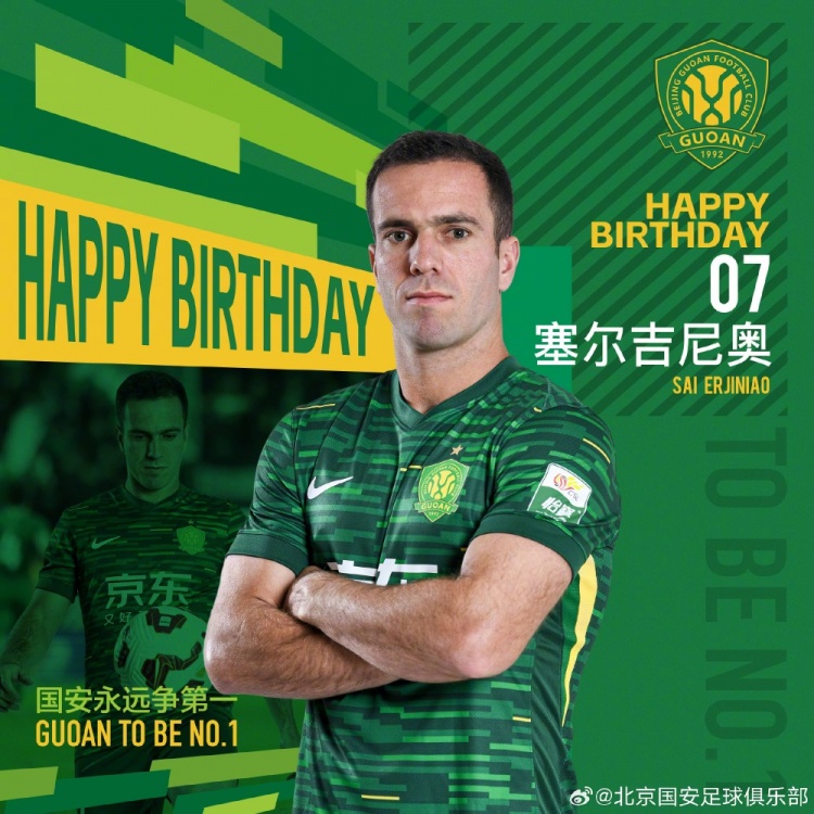  生日快樂！歸化國腳塞爾吉尼奧今天迎來30歲生日