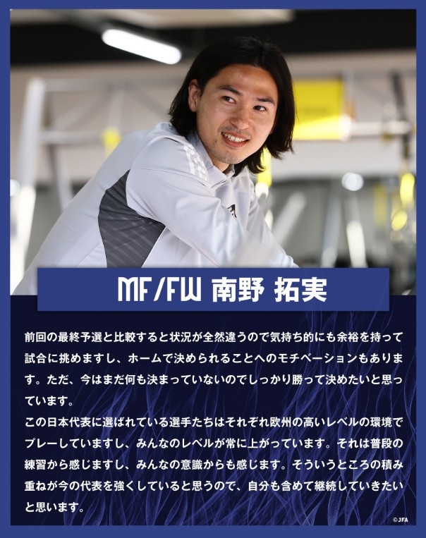  南野拓實：入選日本隊的球員各自在歐洲踢球，水平在不斷提高