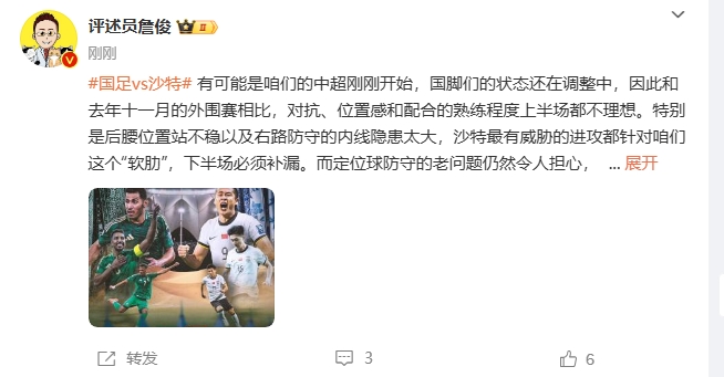  詹俊：沙特威脅進攻都在針對我們軟肋，請伊萬及時換人調(diào)整！