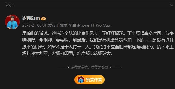  前國足翻譯：沙特比賽作風(fēng)差，若不是十打十一有可能打平甚至贏球