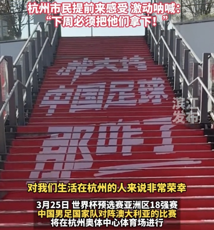  就支持中國(guó)足球那咋了！杭州奧體中心已布滿國(guó)足主場(chǎng)元素