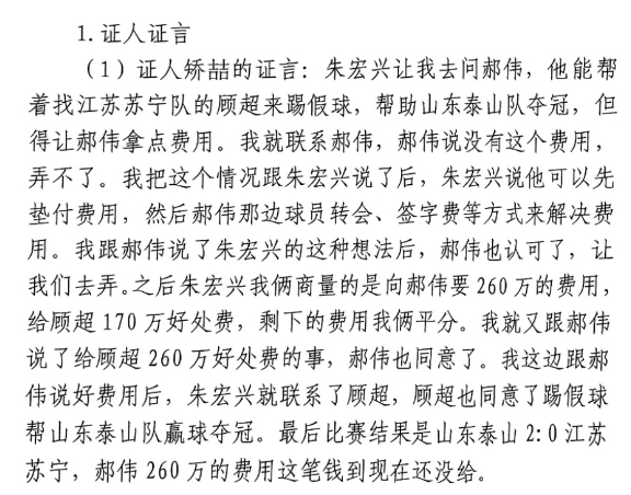  網(wǎng)傳矯喆證言：跟郝偉說給顧超260萬，郝偉這筆錢到現(xiàn)在還沒給