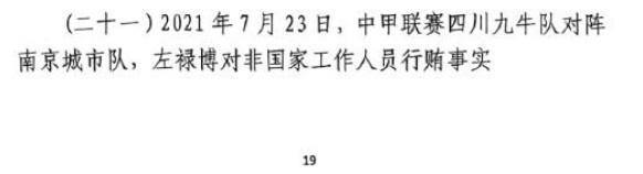  網(wǎng)傳判決書：21年九牛vs南京、22年九牛vs昆山存在假球