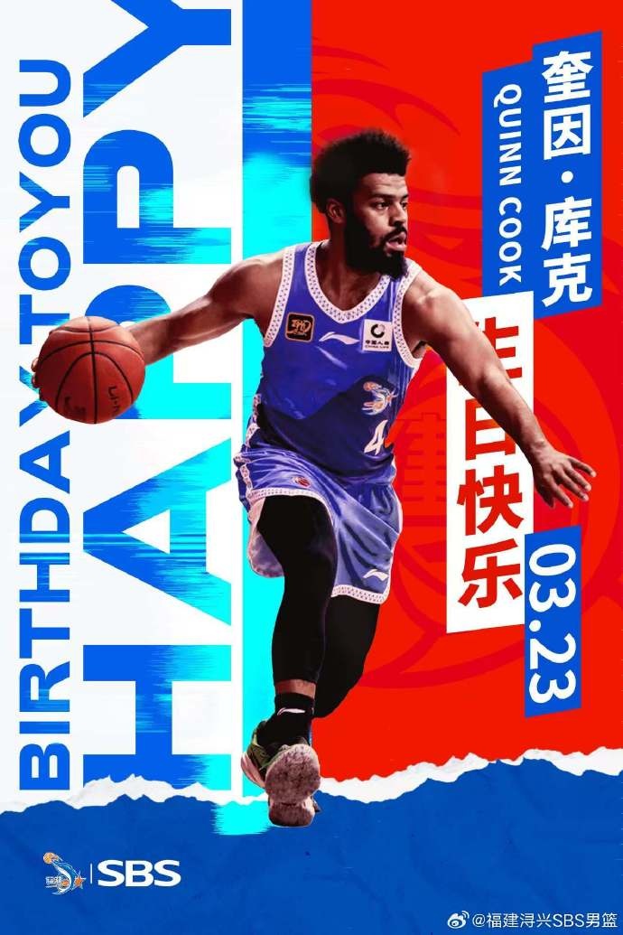  祝奎因-庫克生日快樂！希望庫克繼續(xù)保持良好競技狀態(tài)