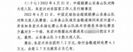  網(wǎng)傳判決書：泰山3-0大連人，賽前金敬道告知戰(zhàn)術(shù)是至少贏對方1球