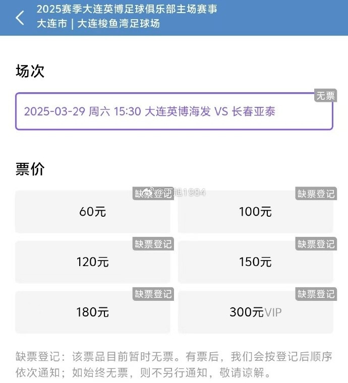  大連英博周六迎來隊(duì)史首個中超主場比賽，球票半小時售罄