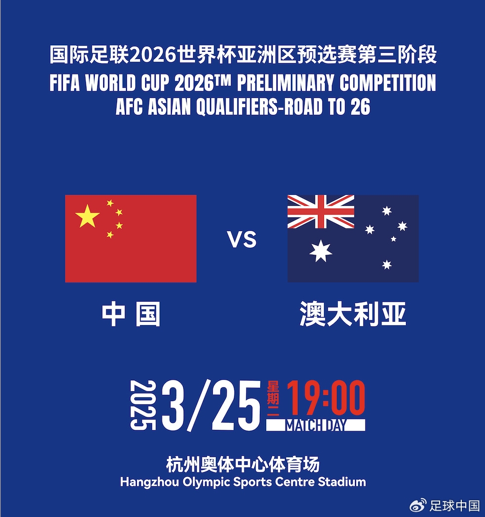  拼就行了！國足vs澳大利亞賠率：勝6.25，平4.33，負(fù)1.48