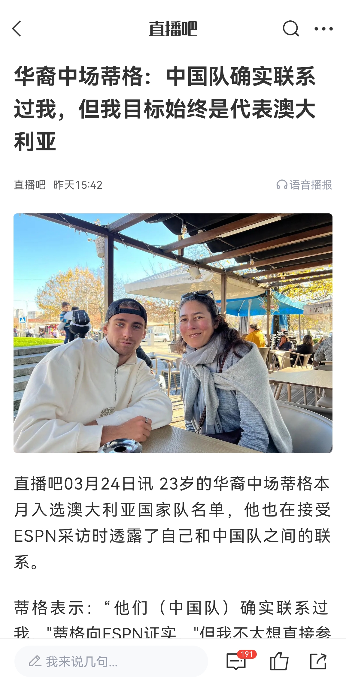  此前國足有意歸化！澳大利亞華裔中場首發(fā)出戰(zhàn)國足，迎國家隊首秀