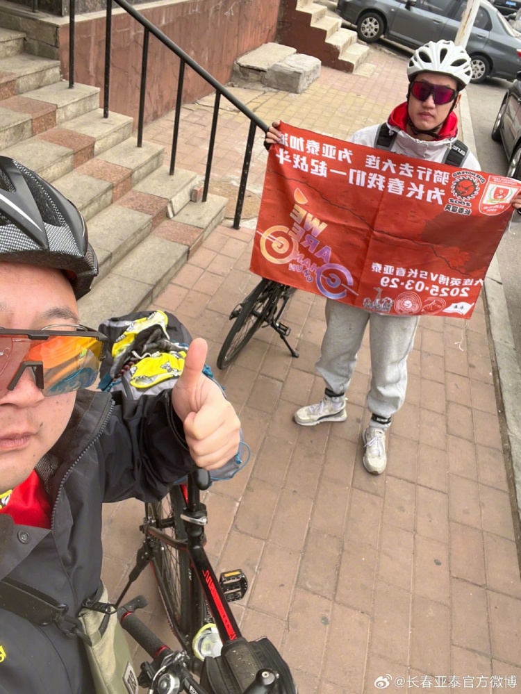  從長春到大連7天騎行747公里，亞泰球迷用特殊的方式為球隊加油