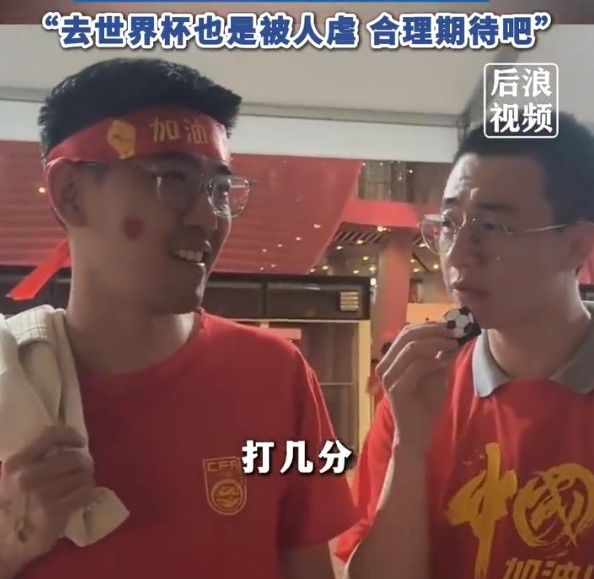  球迷給國(guó)足打7分：合理期待盡力就好了，去世界杯也是被人虐
