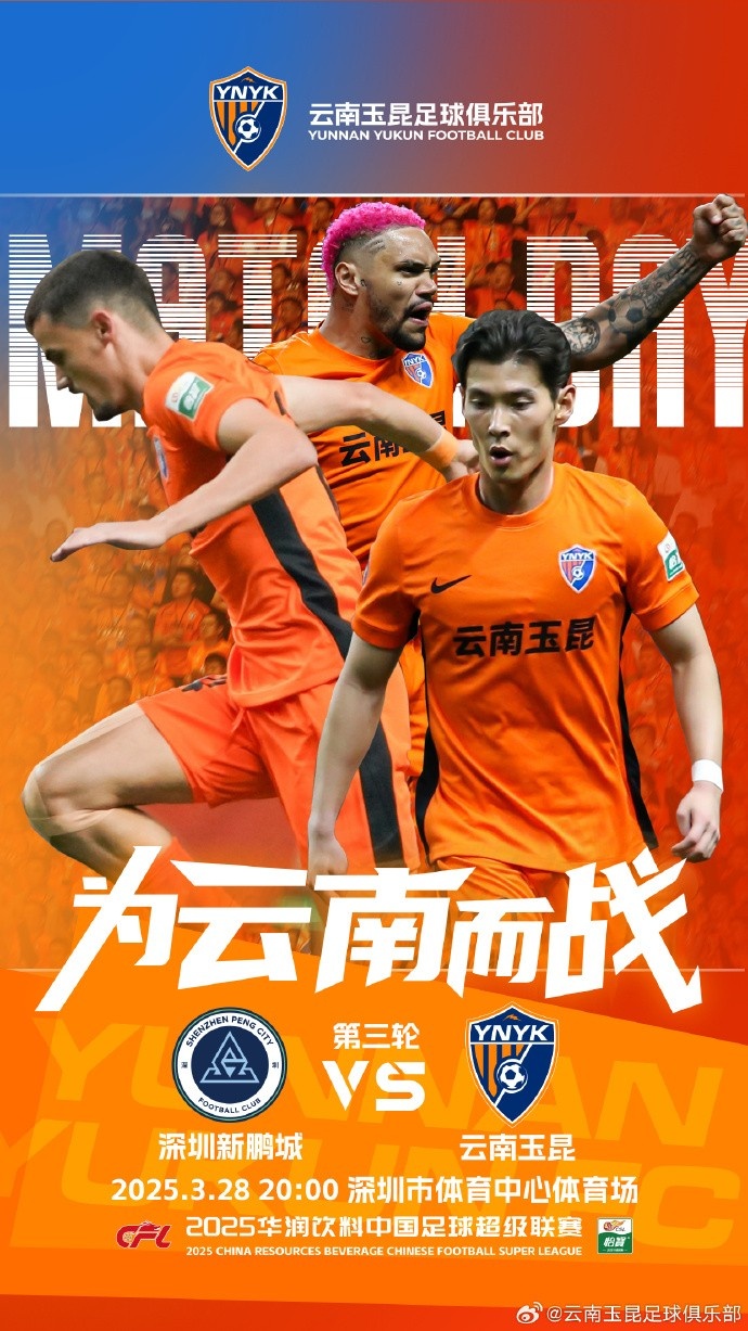  隊史首個中超客場比賽，挑戰(zhàn)深圳新鵬城 ，全力出擊