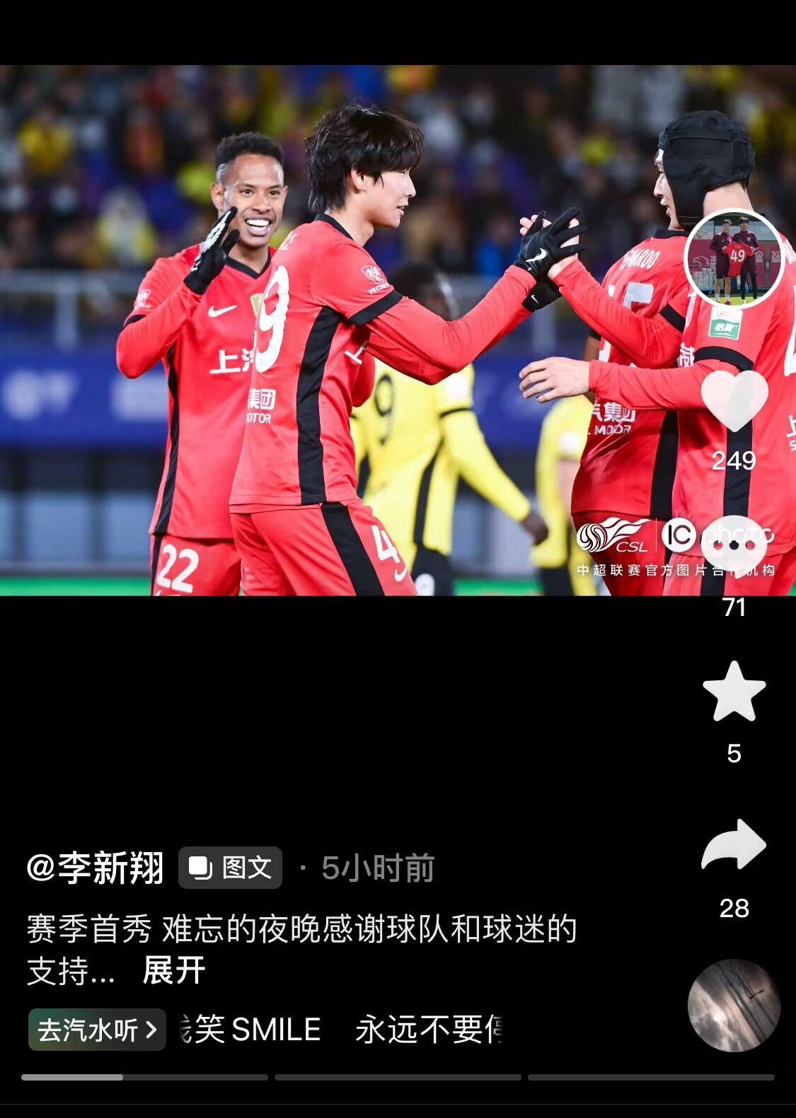  新太子！“海港亞馬爾”李新翔3月從中乙→亞冠→中超首秀1球2助