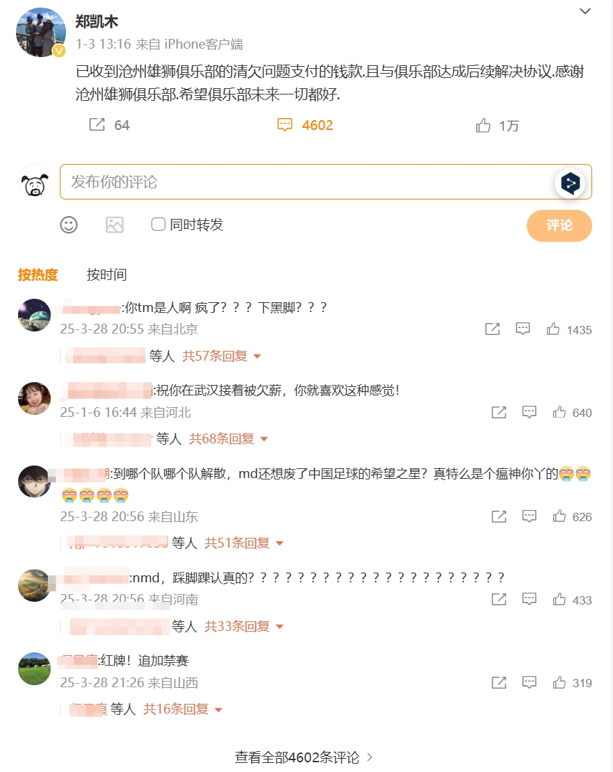  踩踏王鈺棟！鄭凱木昔日談滄州欠薪微博下，被球迷怒噴四千余條