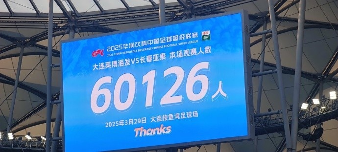  中超第一主場(chǎng)？大連英博隊(duì)史中超首個(gè)主場(chǎng)，現(xiàn)場(chǎng)球迷60126人