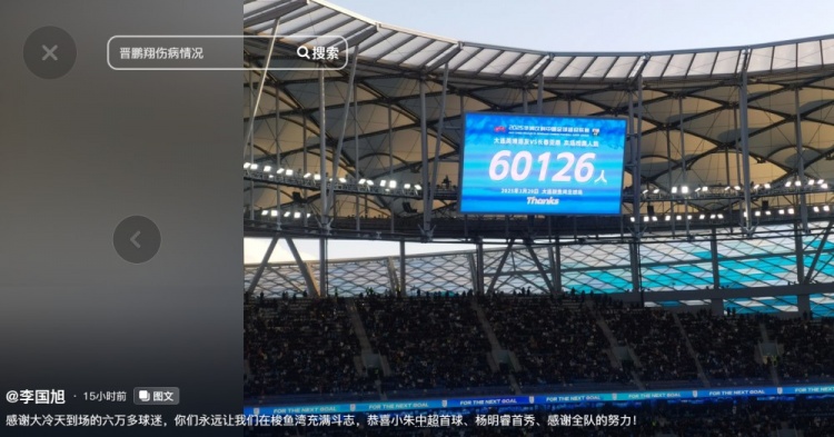  李國旭發(fā)文：恭喜朱鵬宇中超首球、楊銘銳首秀，感謝全隊的努力