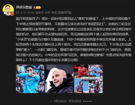  詹俊：曼城再現(xiàn)昔日強大控制力，今年的足總杯誰能擋得住他們？