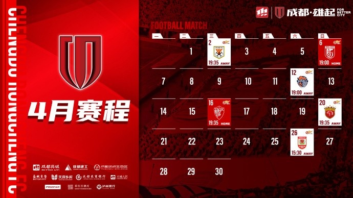  4月賽程來啦！