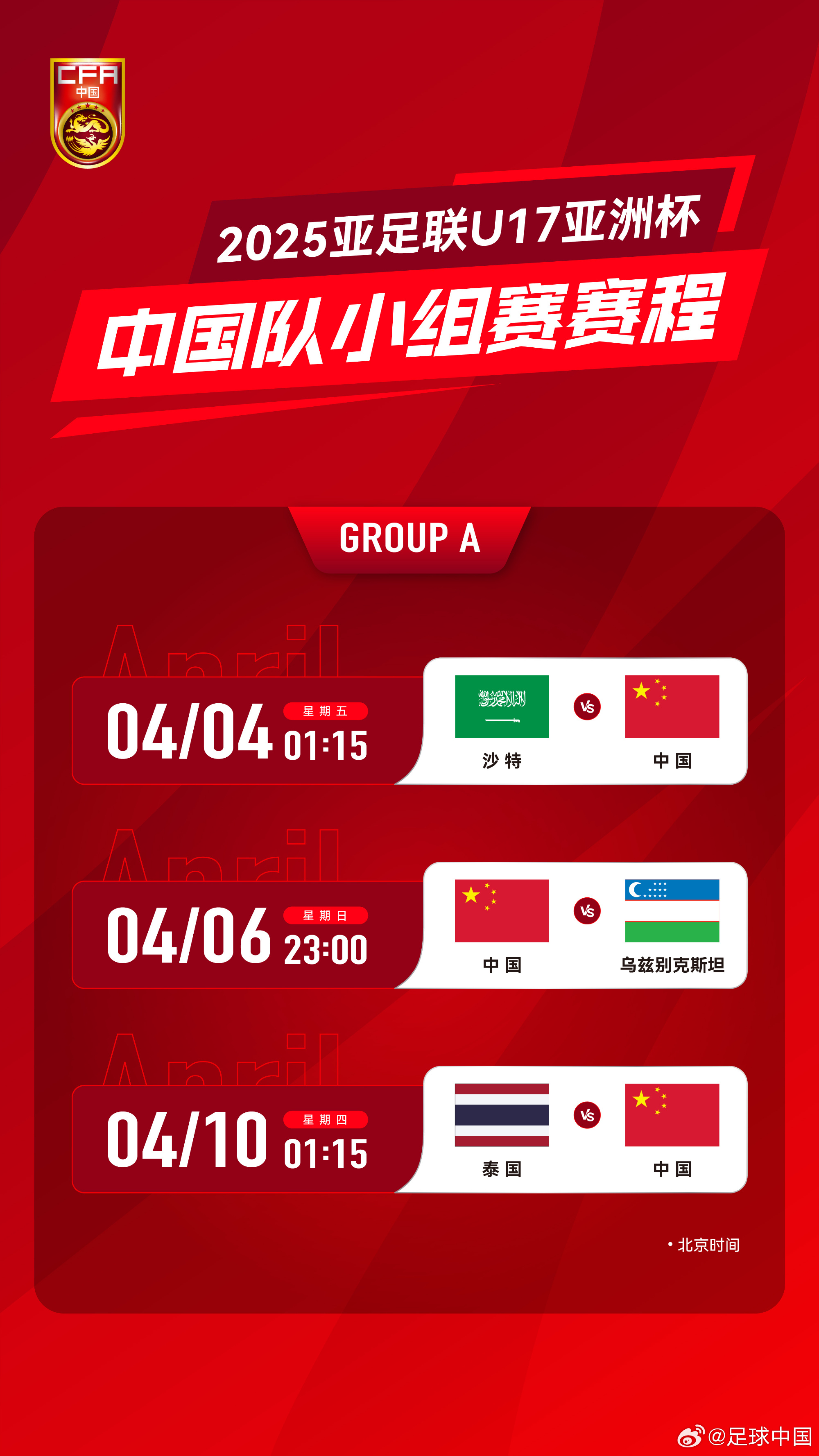  沖擊世少賽！U17亞洲杯4月4日開(kāi)始，愛(ài)奇藝獨(dú)播＆央視無(wú)轉(zhuǎn)播計(jì)劃