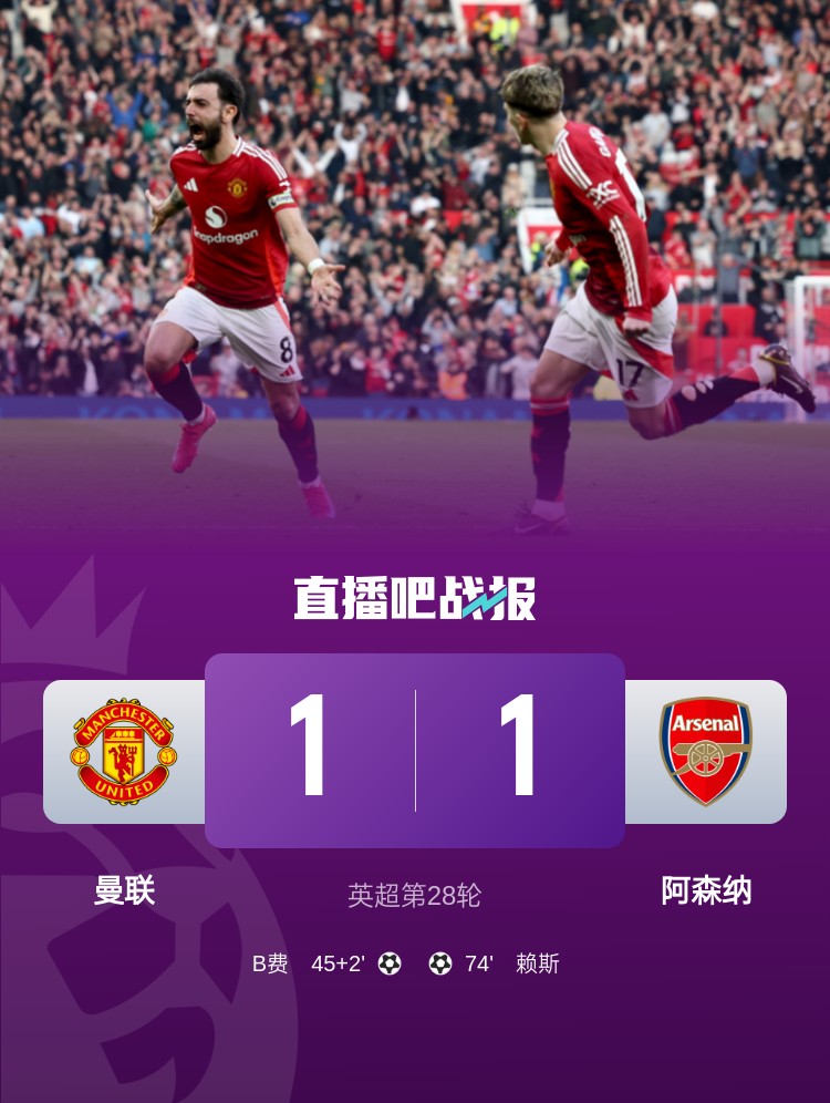  5場不勝！曼聯(lián)近5場英超對阿森納1平4負