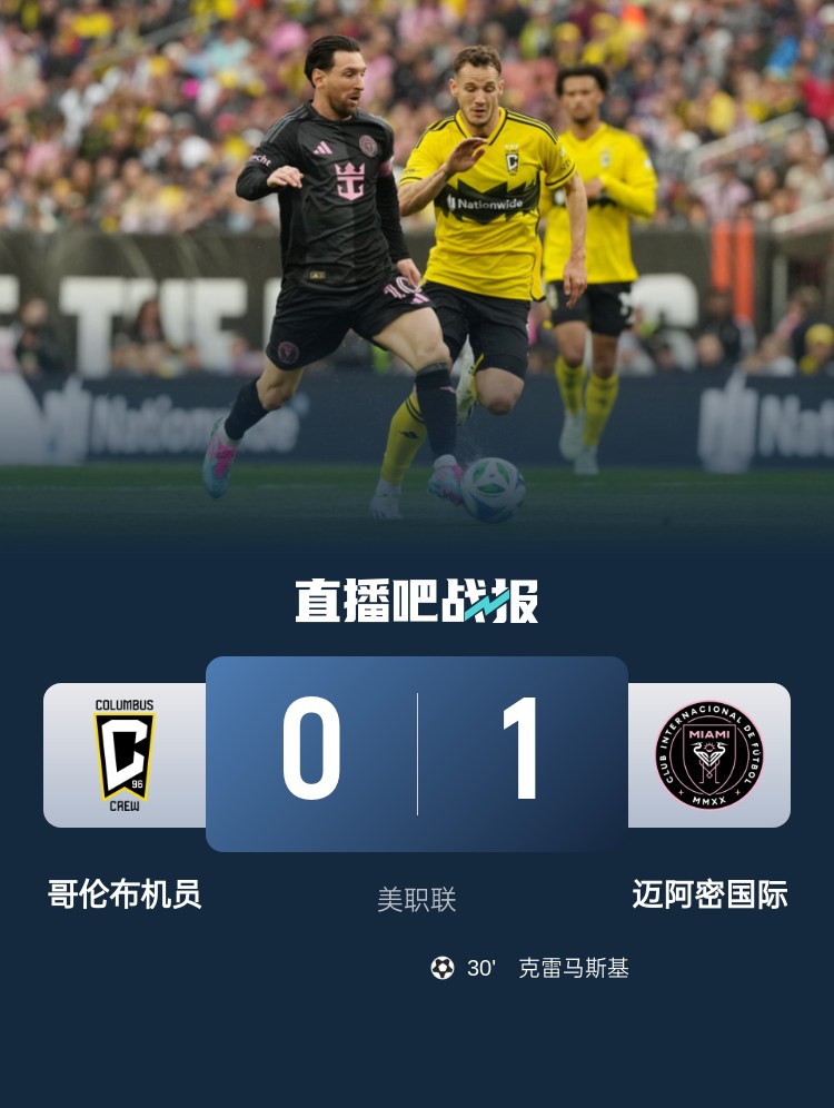  5勝3平！邁阿密國際是本賽季唯一美職聯(lián)比賽不敗球隊