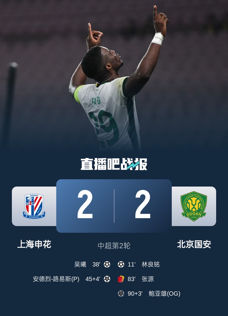  滬媒談京滬大戰(zhàn)：十年了，申花就是過不了這一關(guān)？